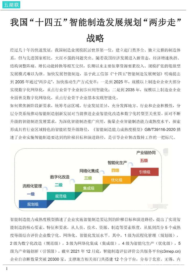 五年砥砺前行,我国制造业实力显著提升(权威发布·高质量推进“十四五”规划) 五年砥砺前行,我国制造业实力显著提升(权威发布·高质量推进“十四五”规划)