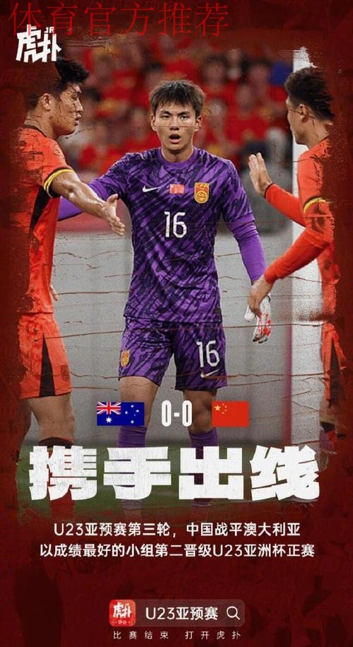 U23亚洲杯预选赛 | 中国队0比0澳大利亚队 小组第二晋级决赛阶段 U23亚洲杯预选赛 | 中国队0比0澳大利亚队 小组第二晋级决赛阶段