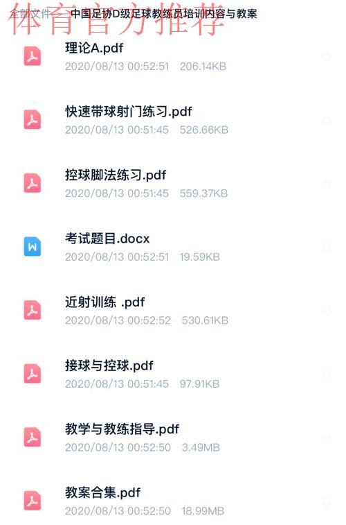 留住、培养优秀人才 中国足球协会公布球探培训计划和精英教练员培养工作实施方案 留住、培养优秀人才 中国足球协会公布球探培训计划和精英教练员培养工作实施方案