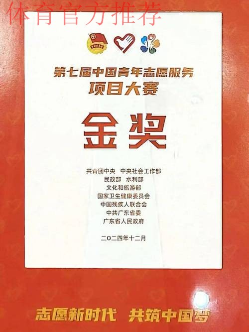 中国足协“梦想中国”社会责任活动获评2020第十届中国公益节“2020年度公益项目奖”