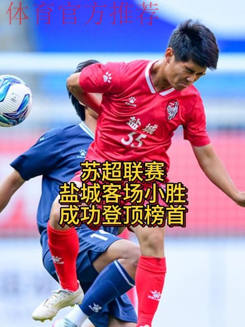 盐城登顶中乙北区榜首 大连千兆全取三分 盐城登顶中乙北区榜首 大连千兆全取三分