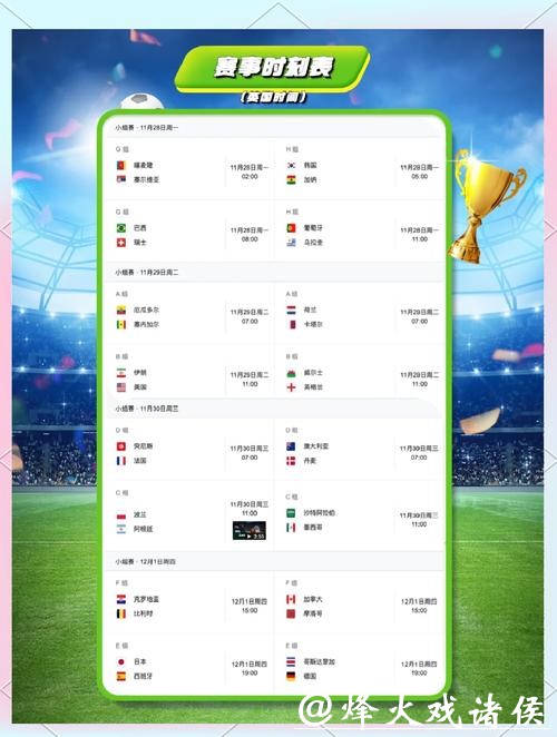 “2023年世界杯决赛时间及精彩看点” “2023年世界杯决赛时间及精彩看点”